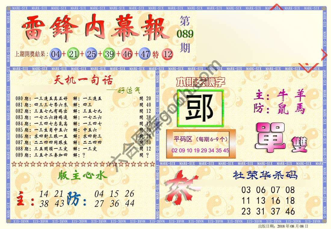 雷锋内幕报