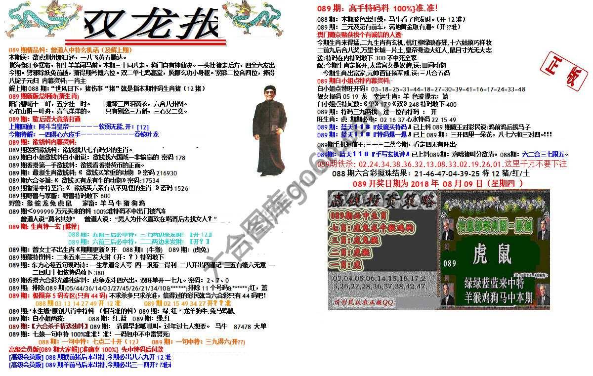 双龙报
