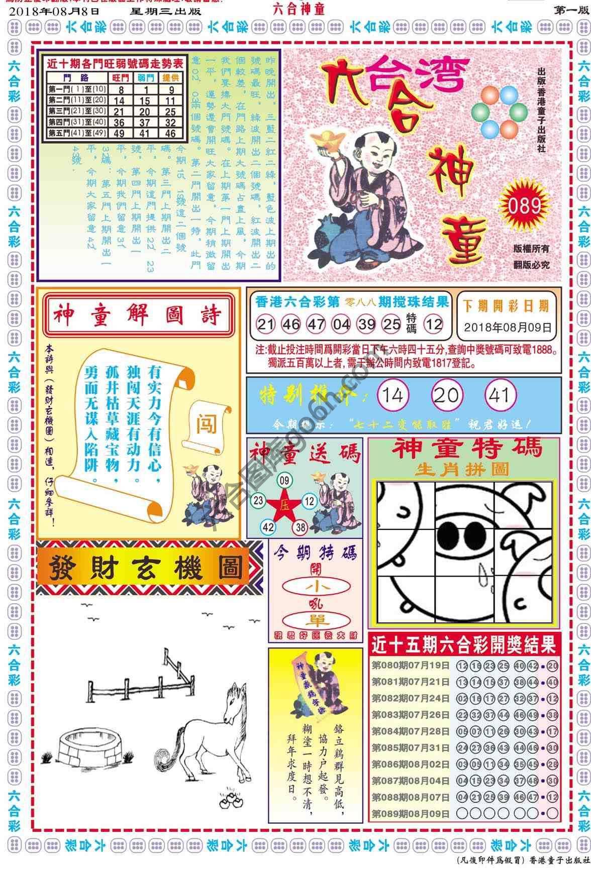 六合神童