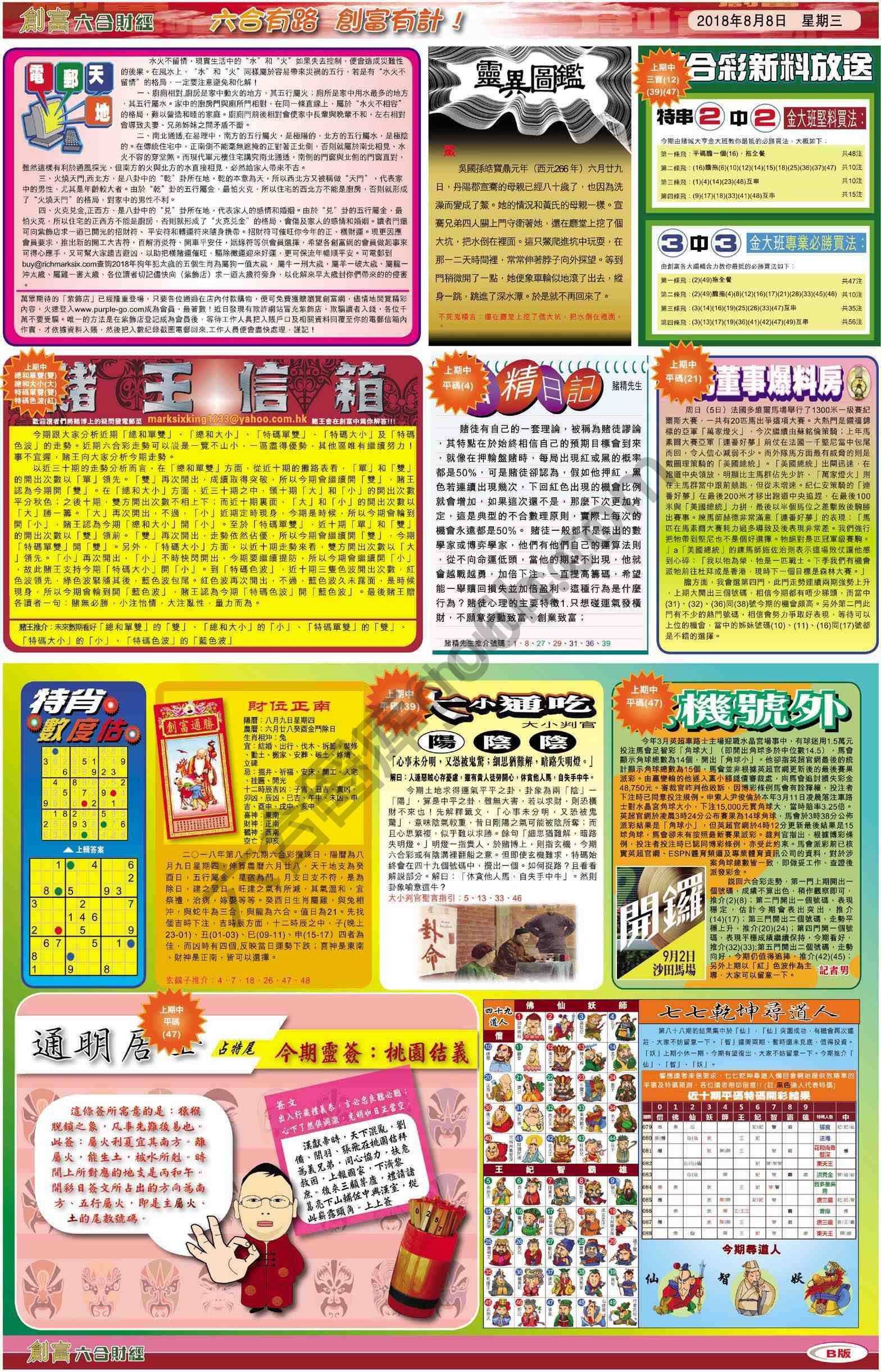 创富