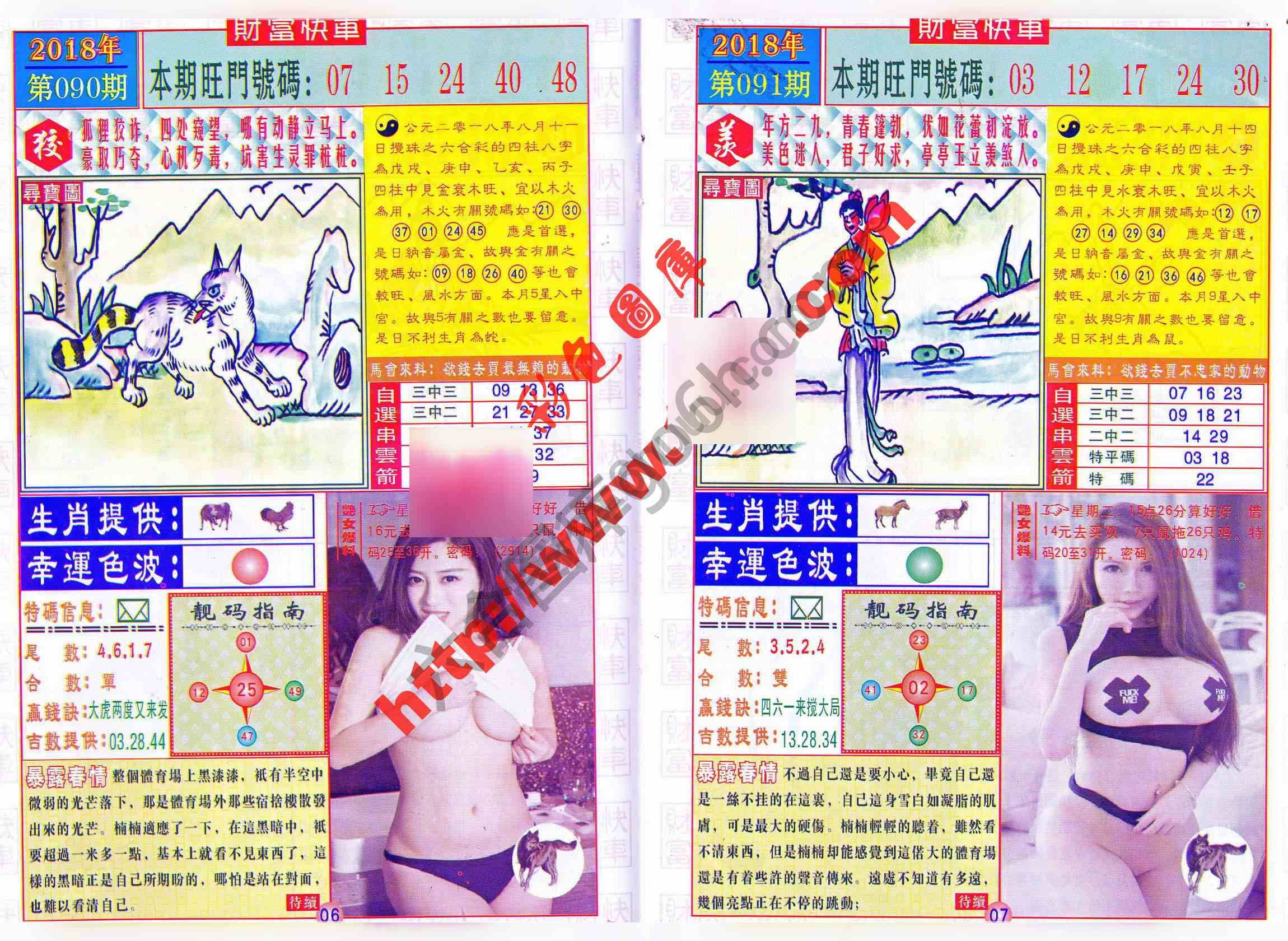 财富快车