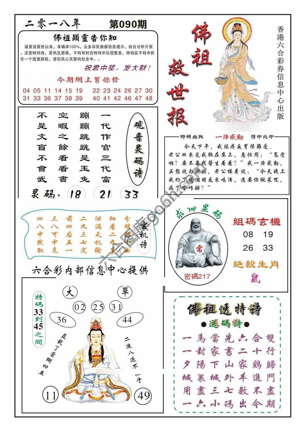 佛祖救世