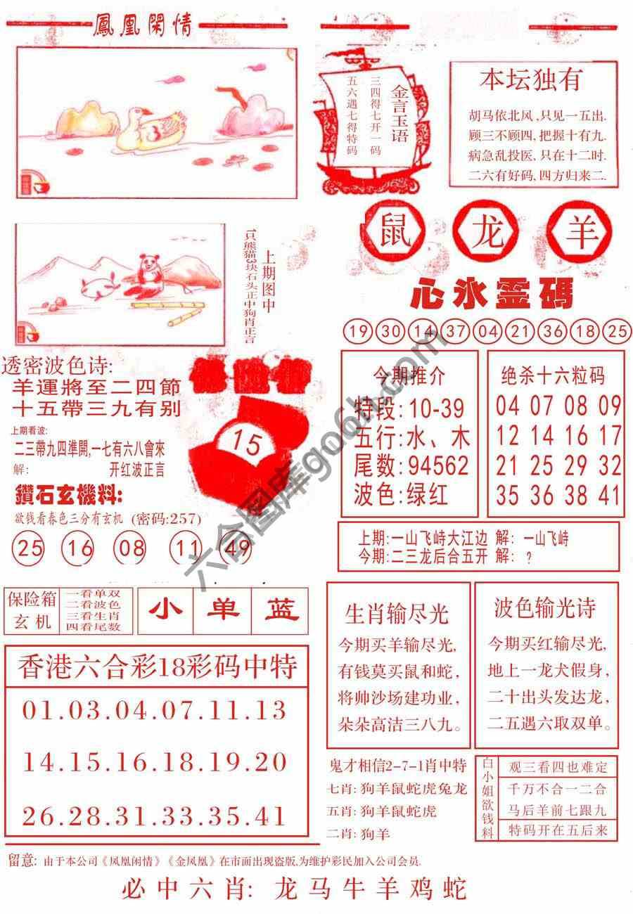 凤凰闲情