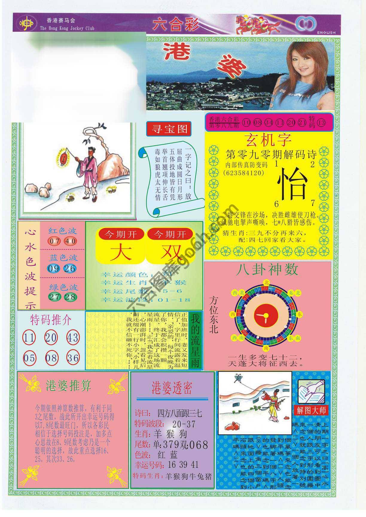 香港婆