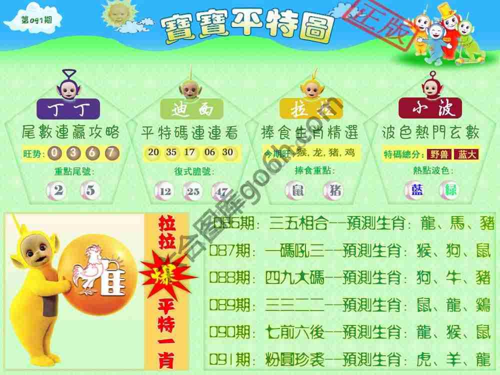 宝宝平特图
