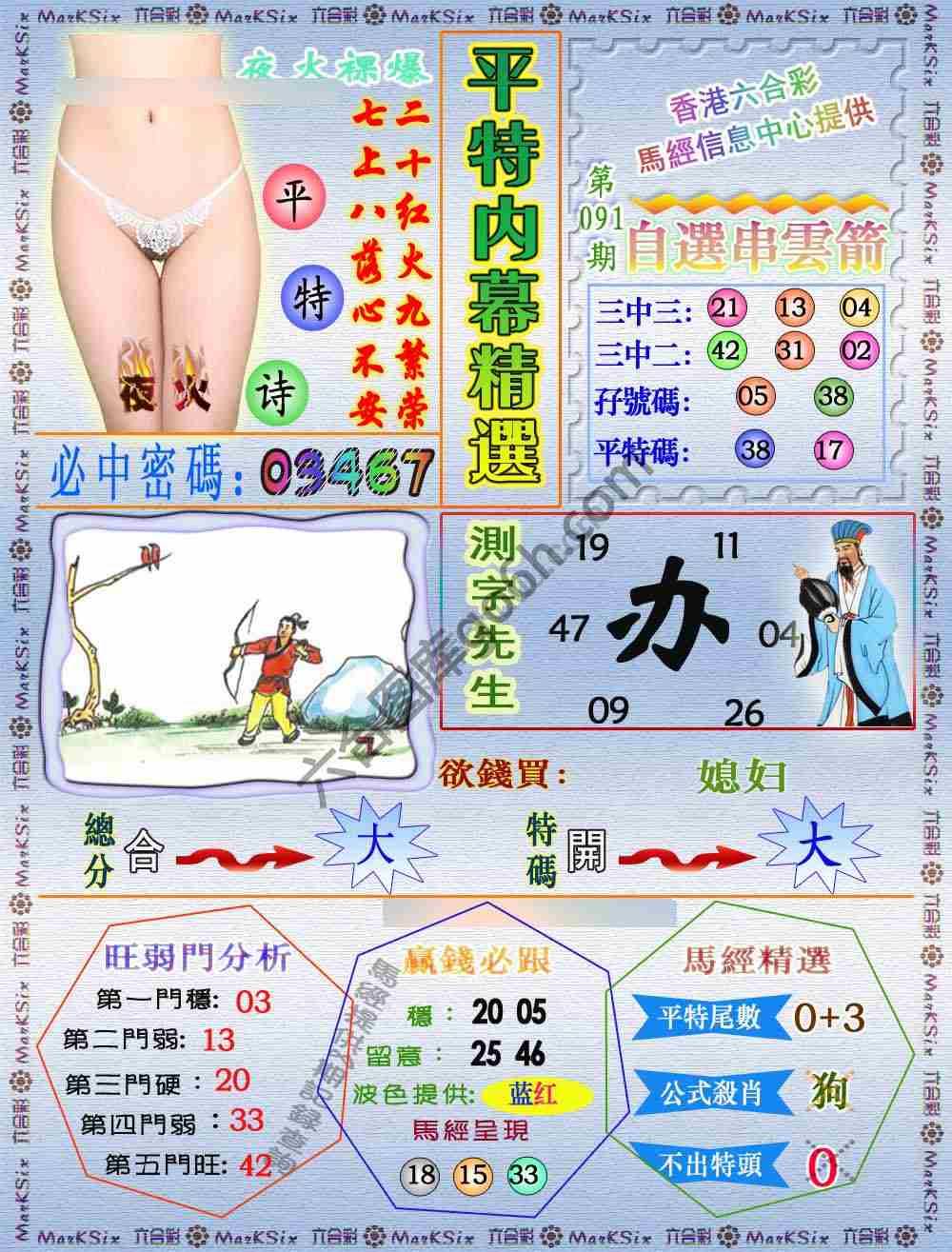 平特内幕精选