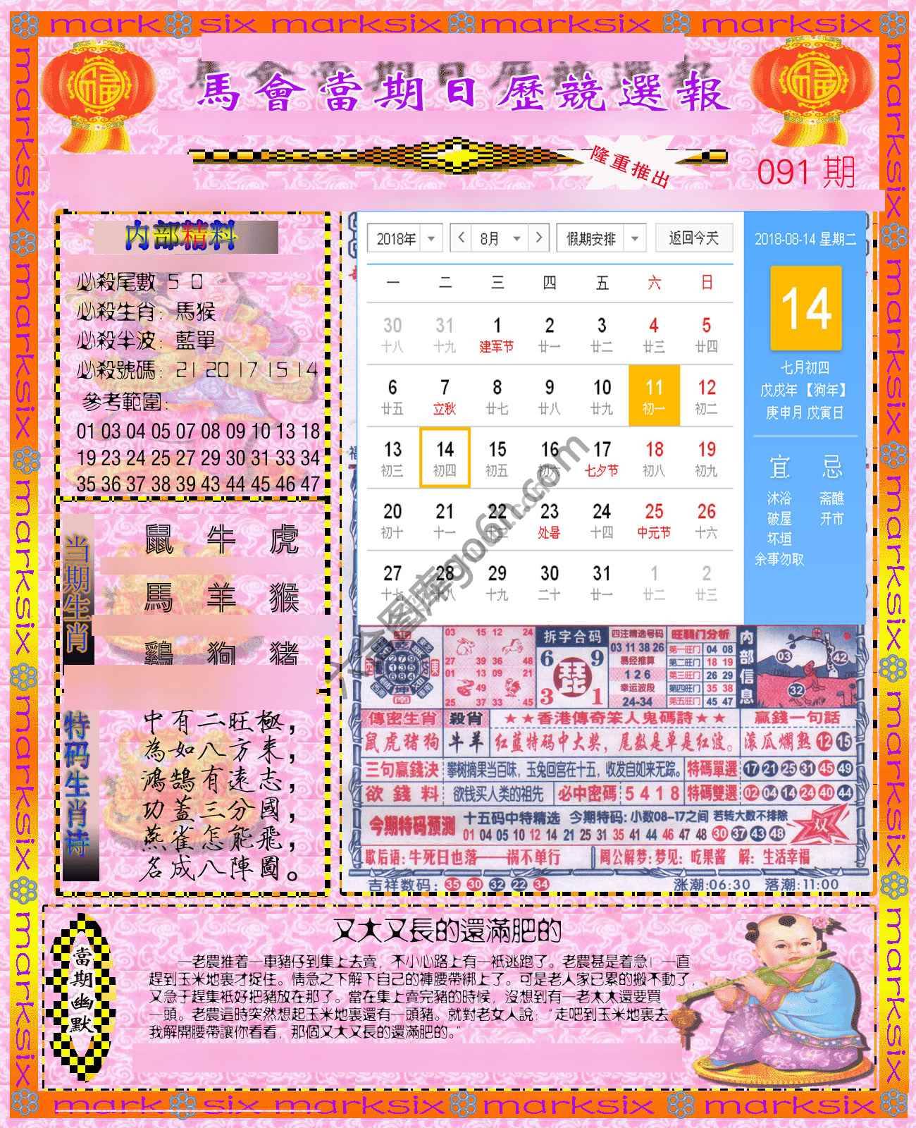 日历精选报