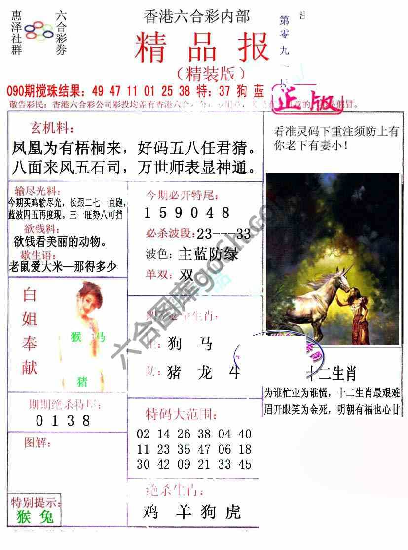 新精品报