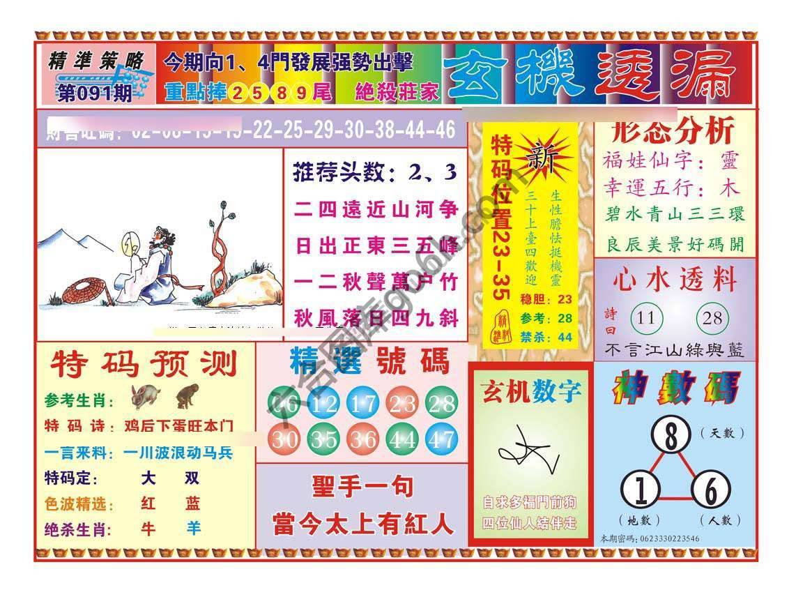 玄机透漏