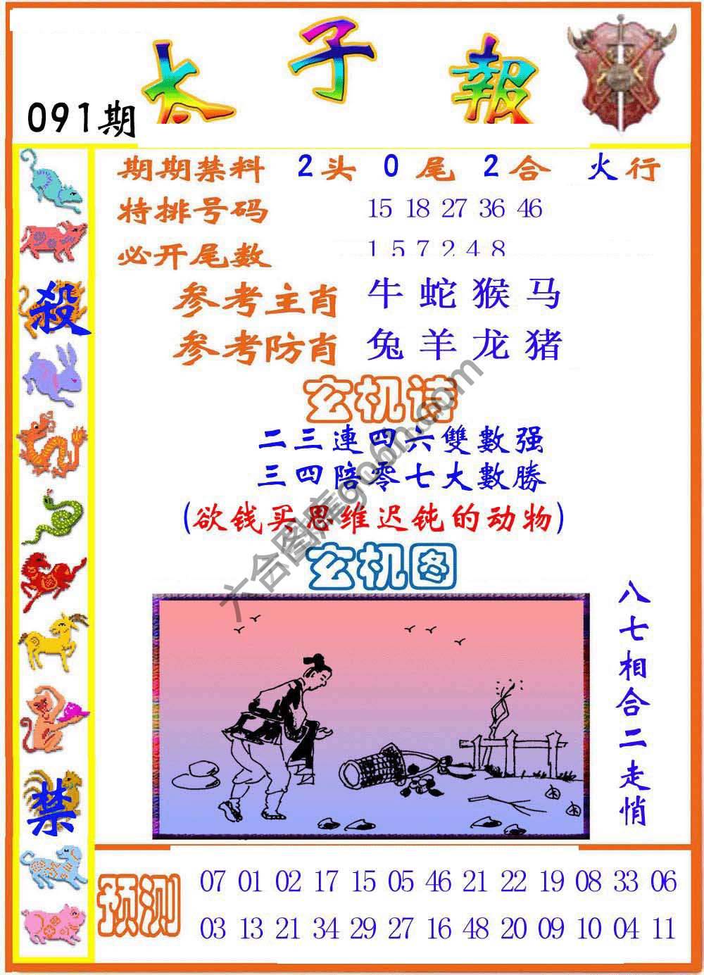 太子报