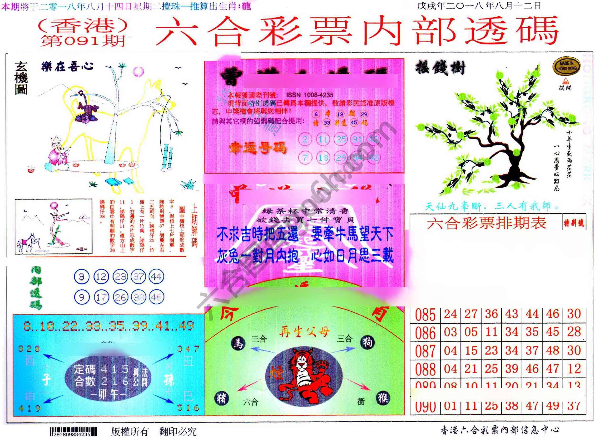 六合内部透码