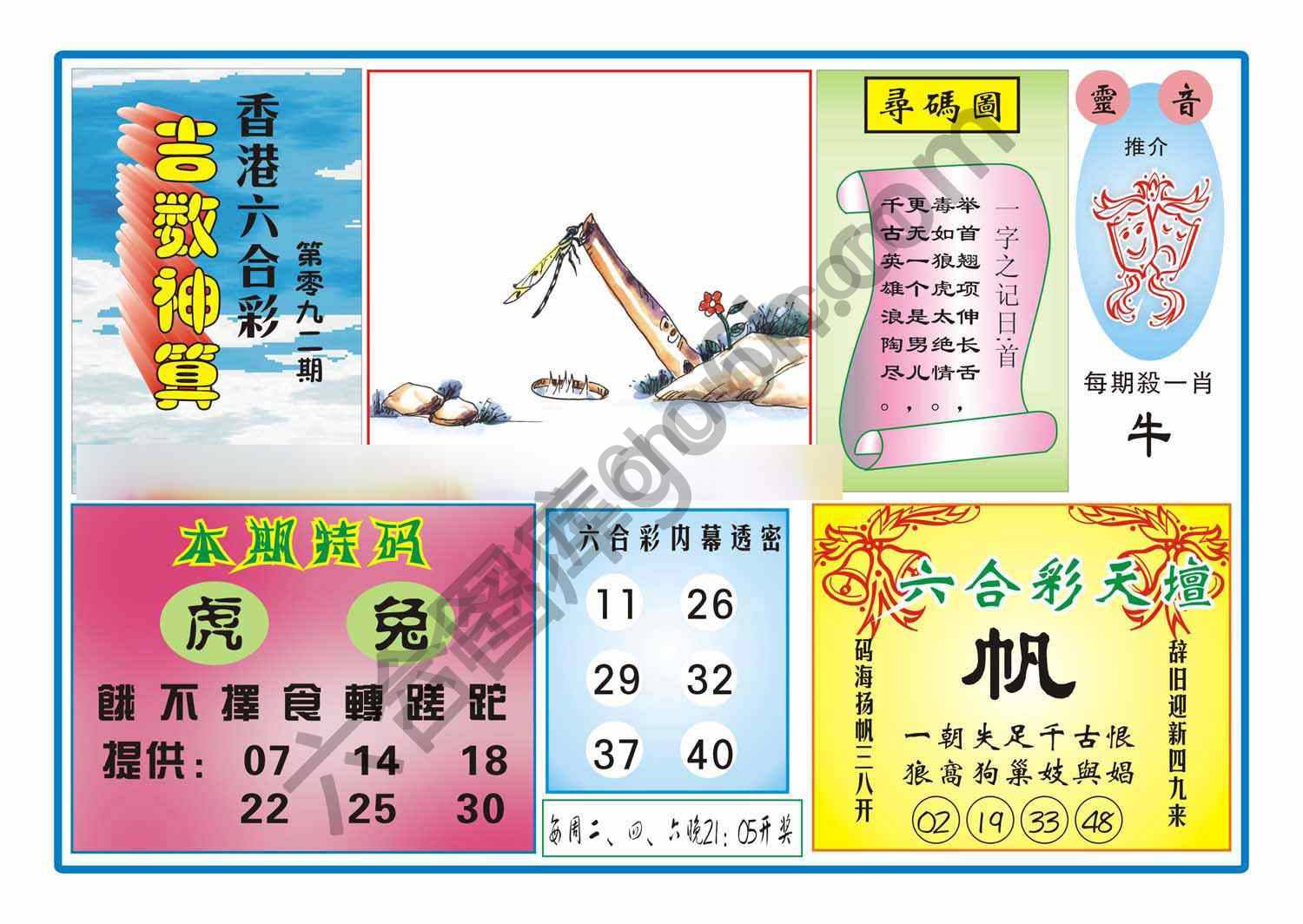 吉数神算