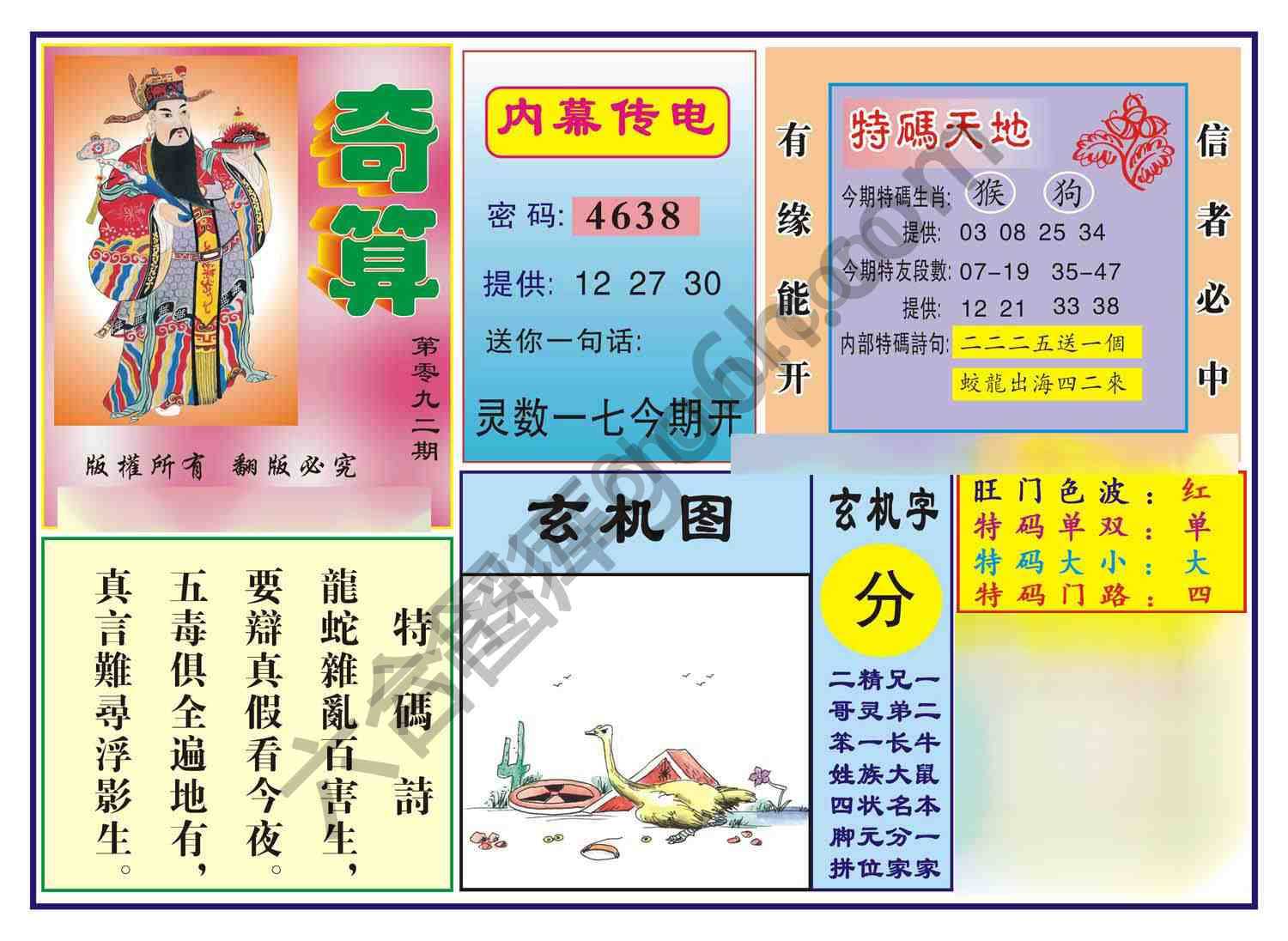 奇算