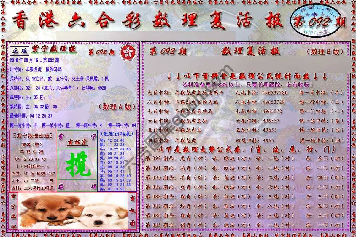 数理复活报