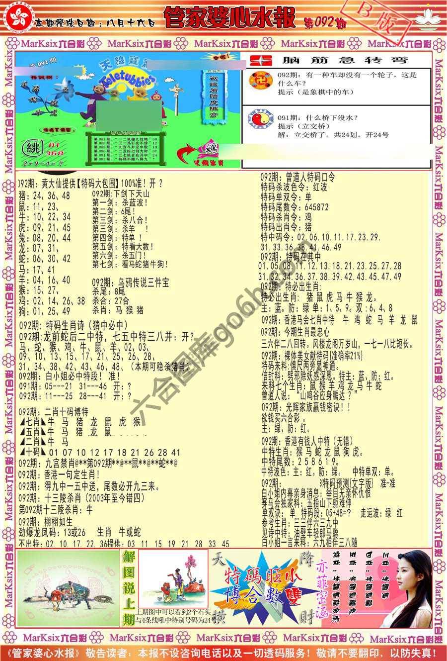 管家婆心水报