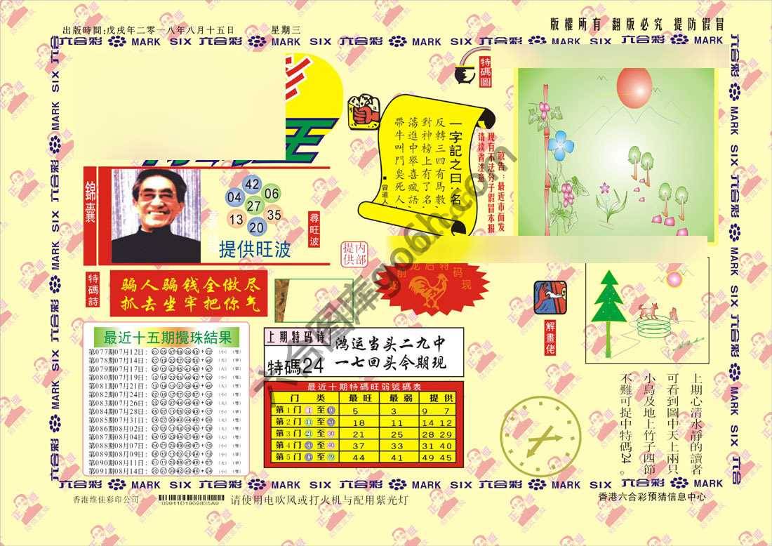 特码王
