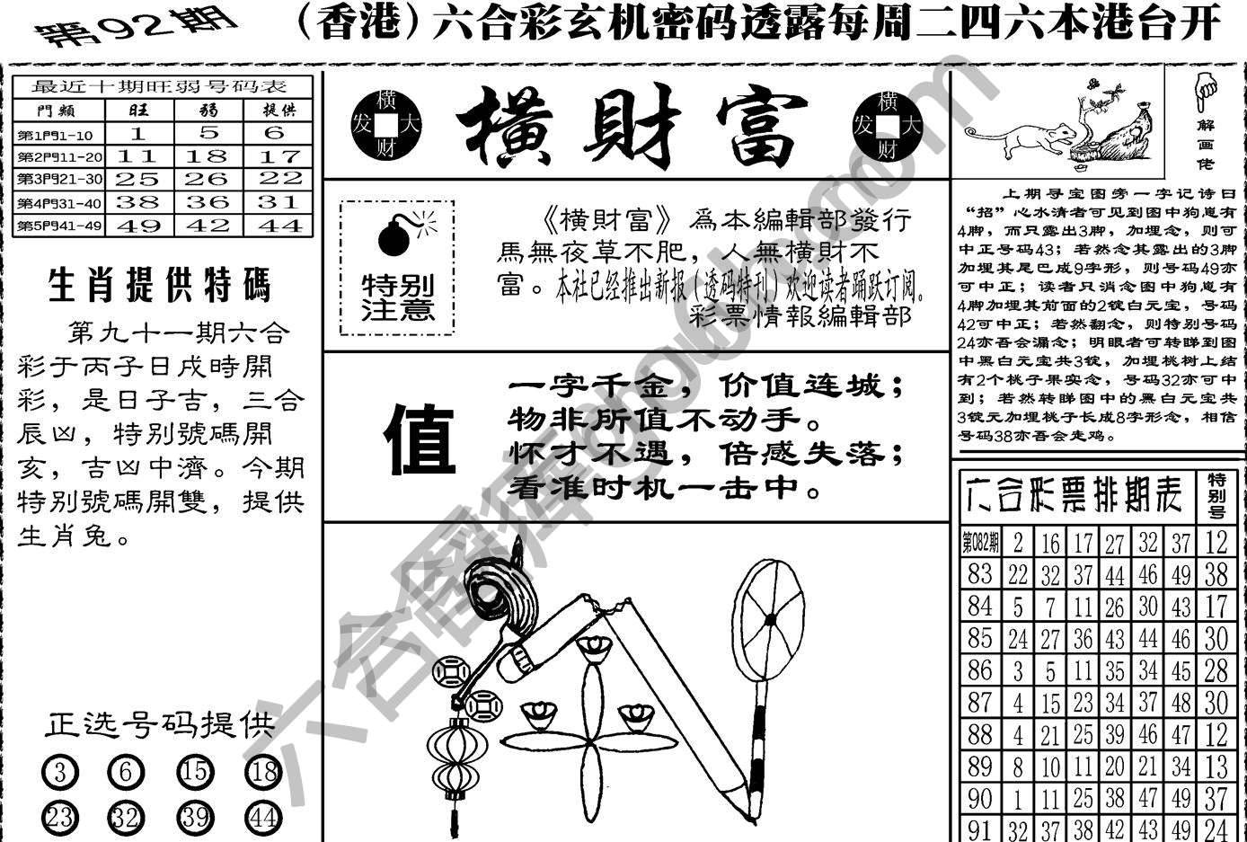 横财富
