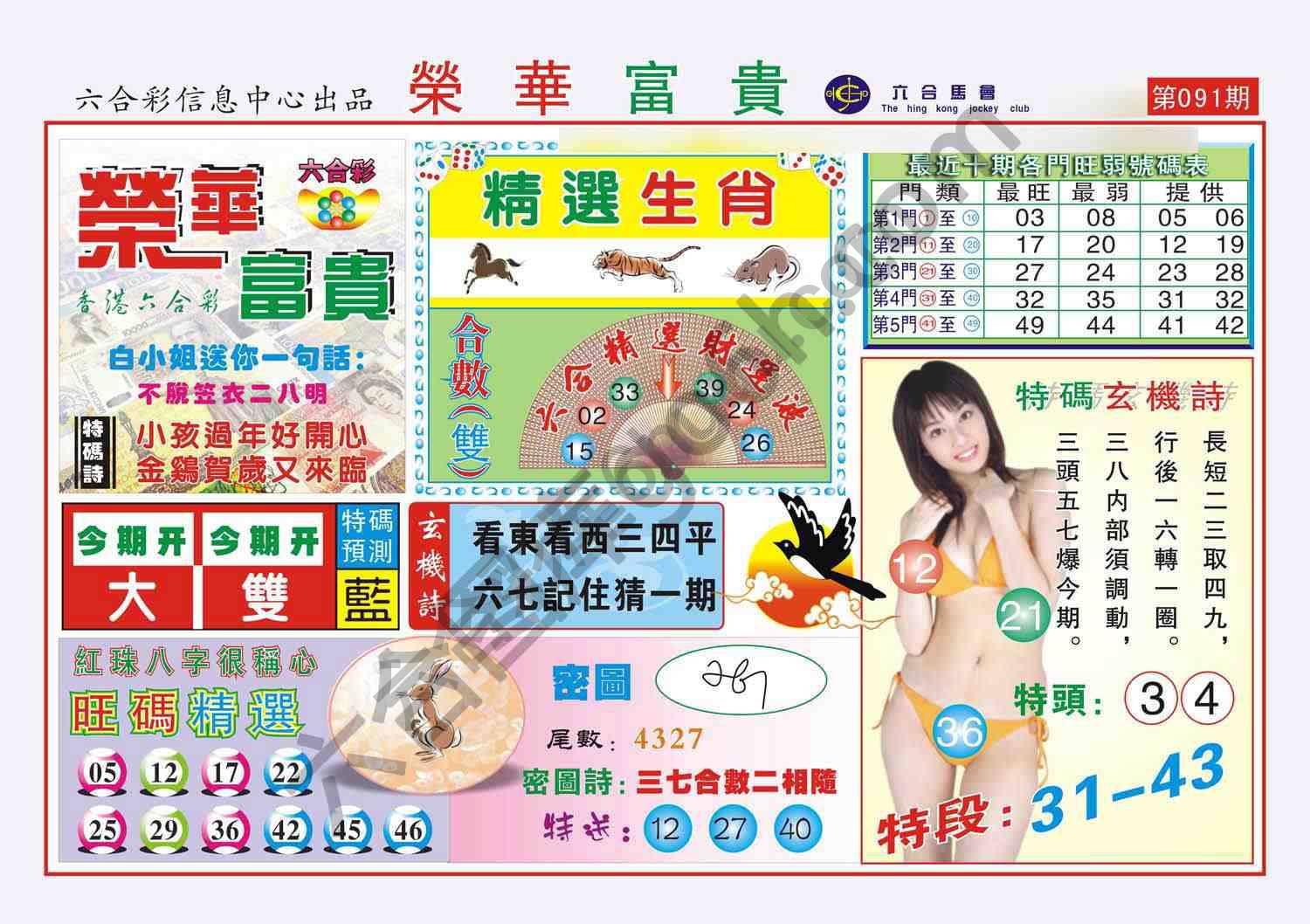荣华富贵