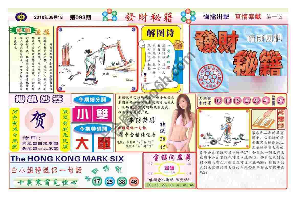 发财秘籍