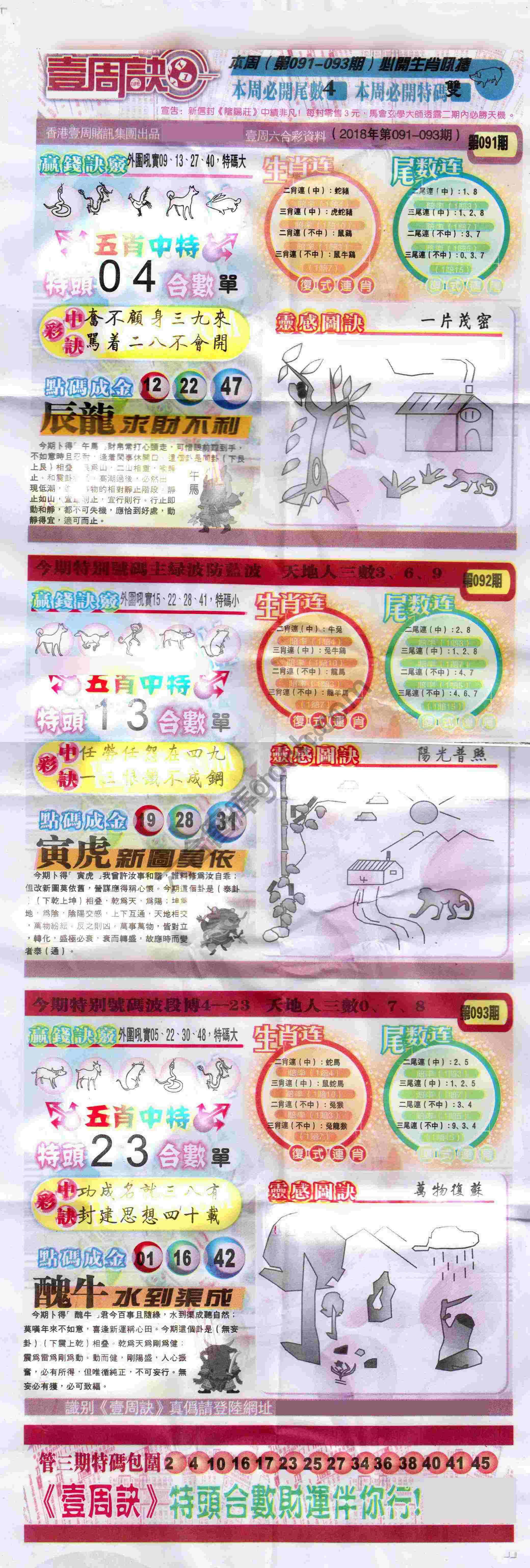 一周决