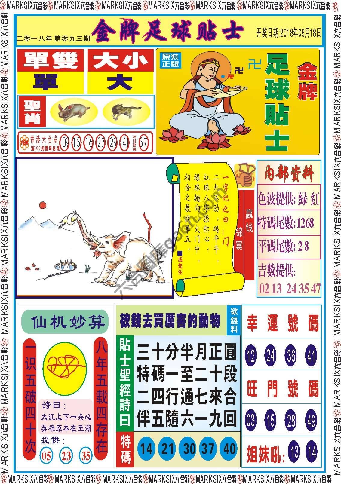 金牌足球贴士