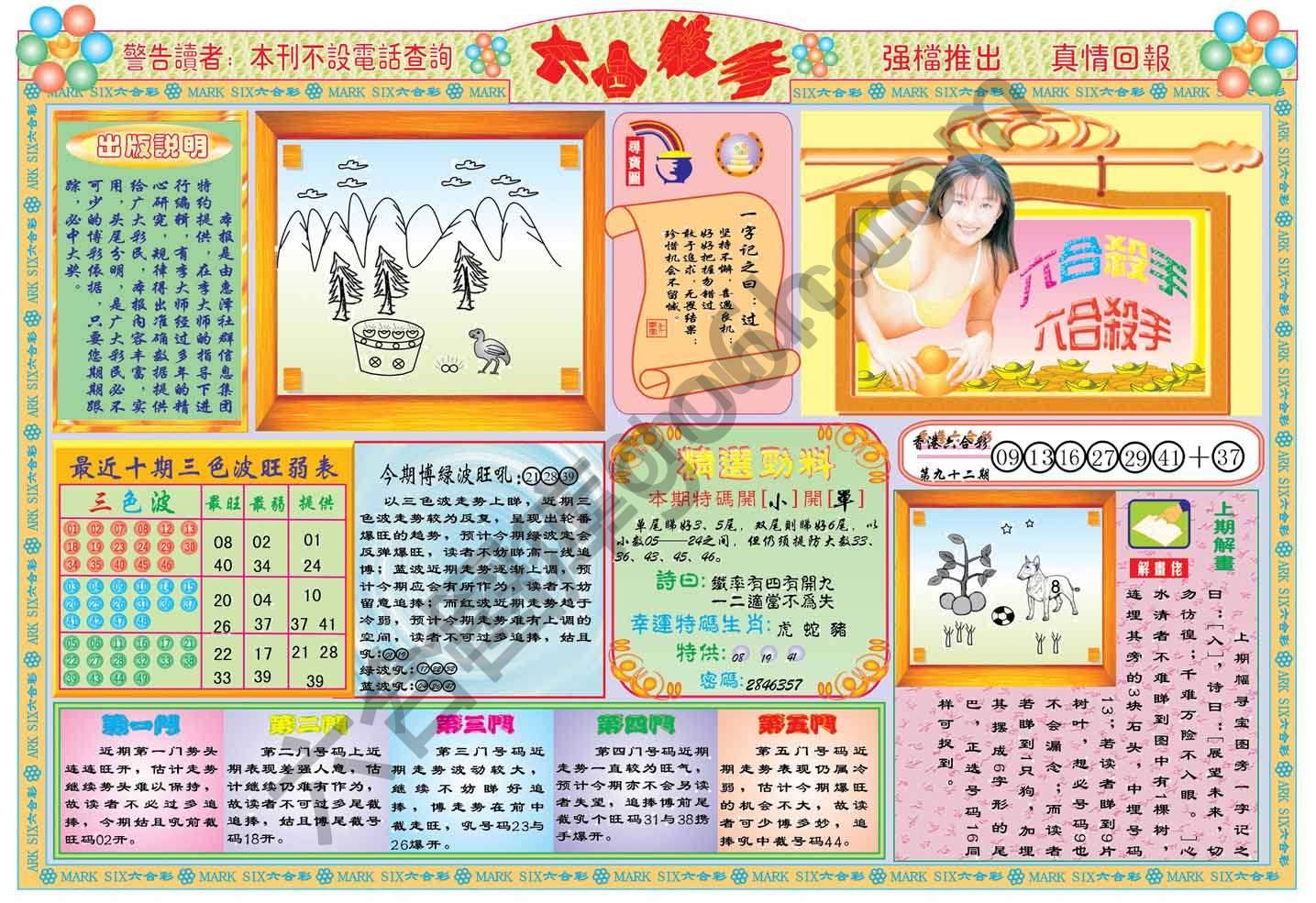 六合杀手