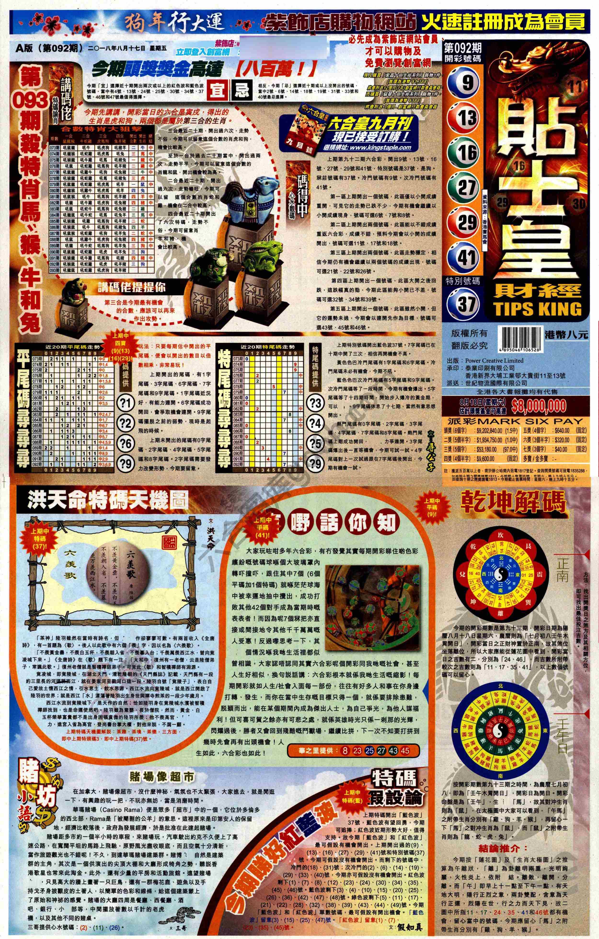 大版贴士皇