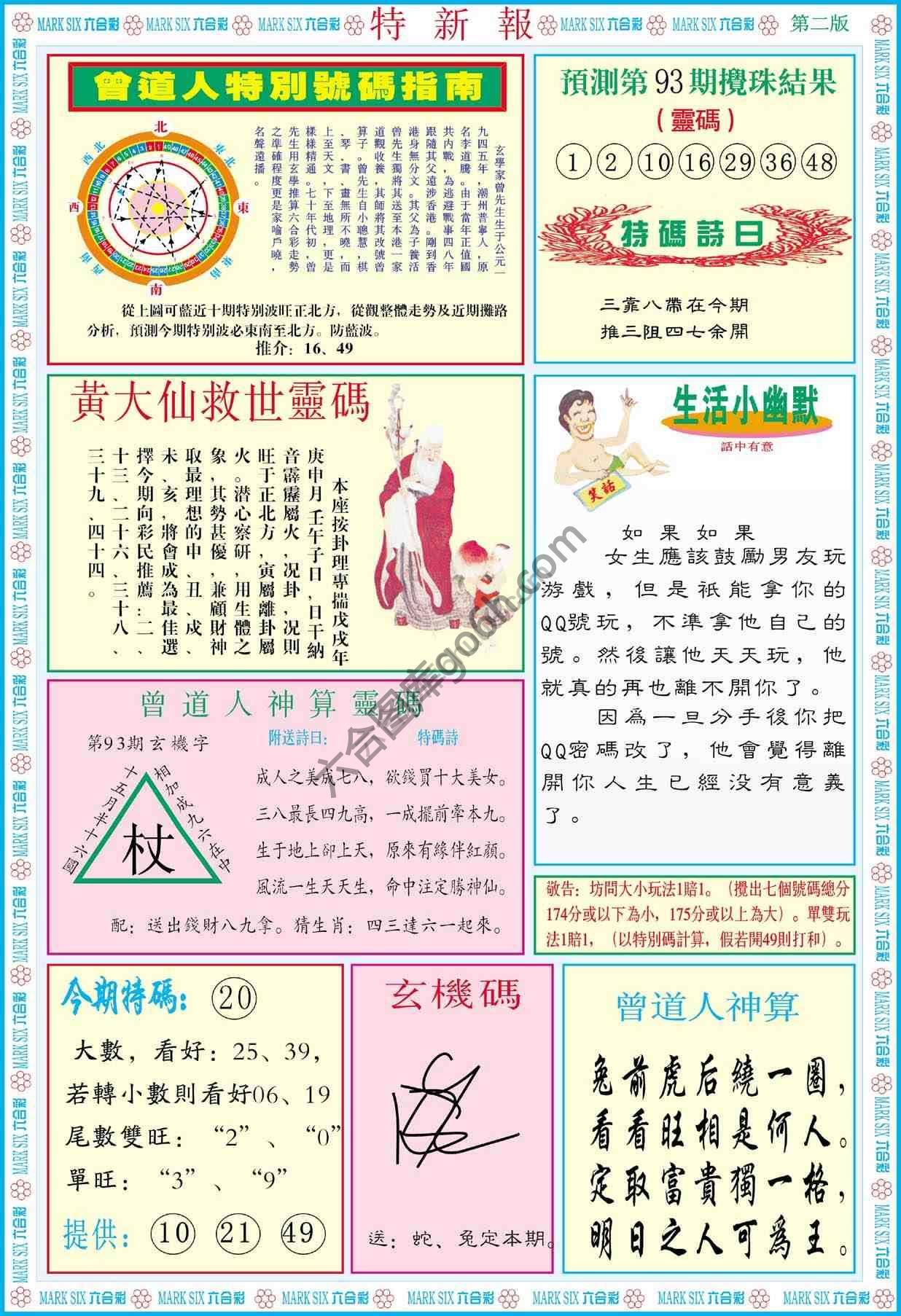 特新报