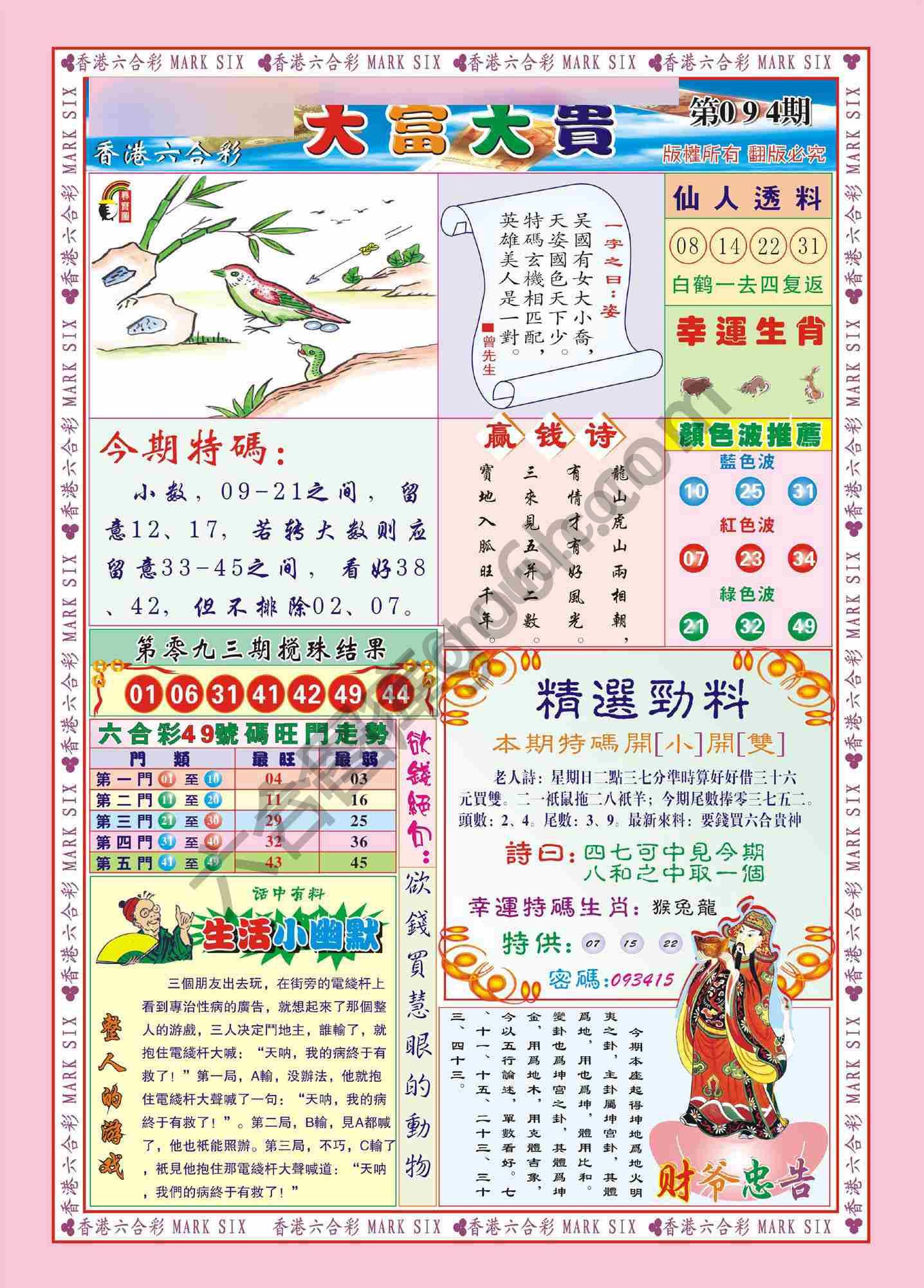 大富大贵