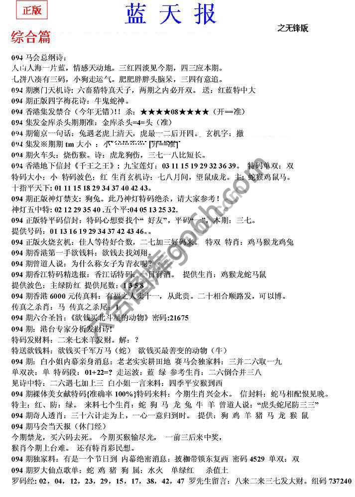 蓝天报无锋版