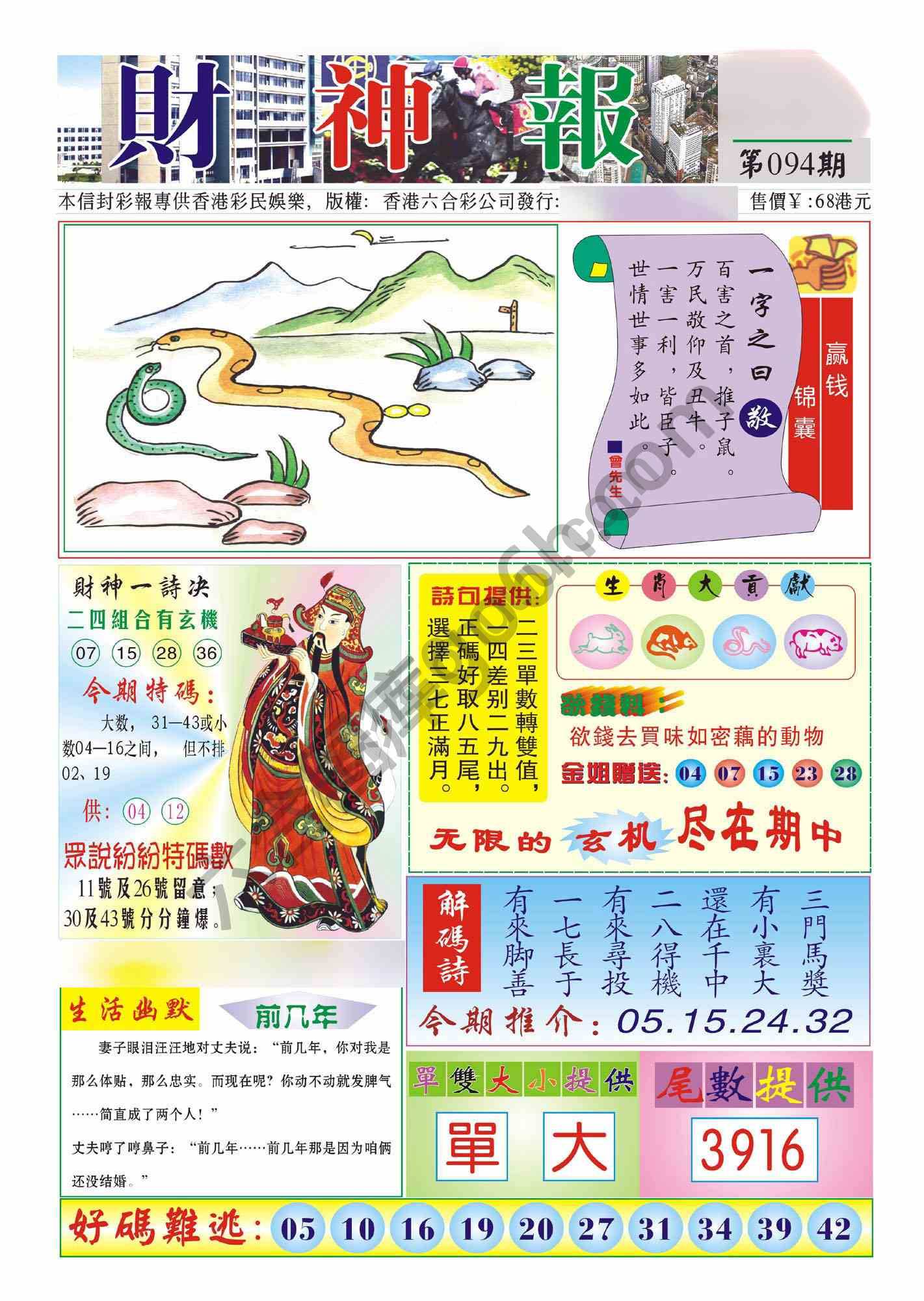 香港财神报