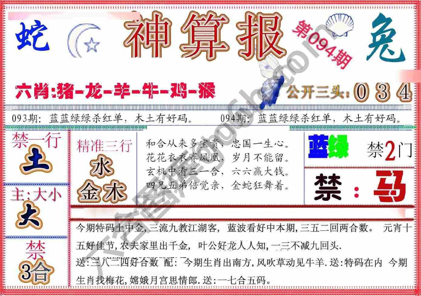 神算报新版
