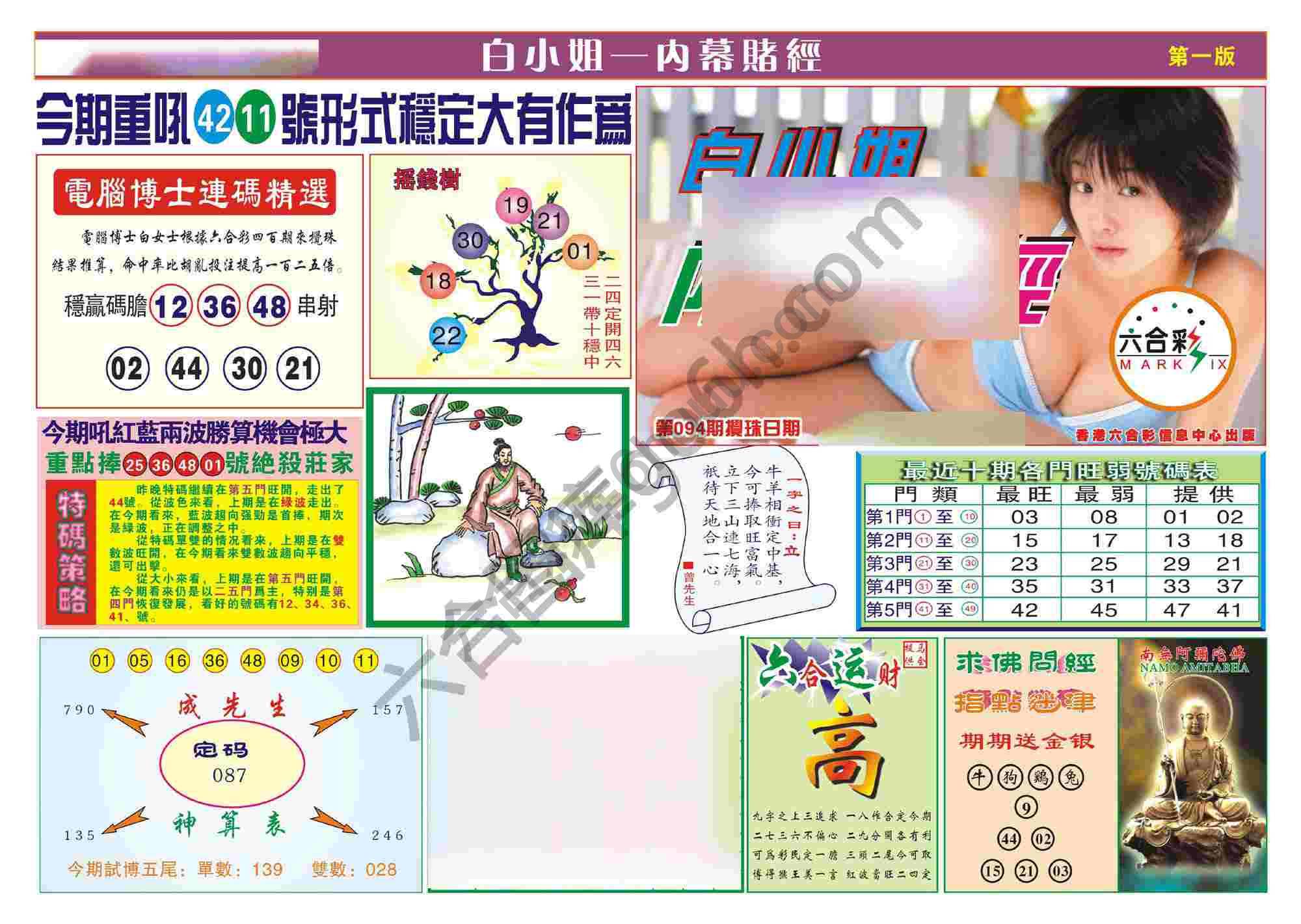 香港内幕赌经