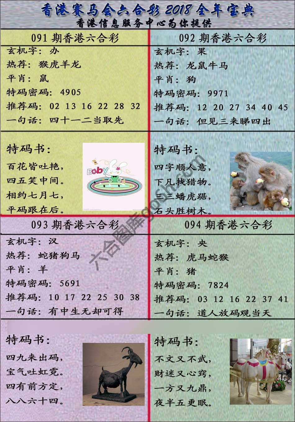 宝典报