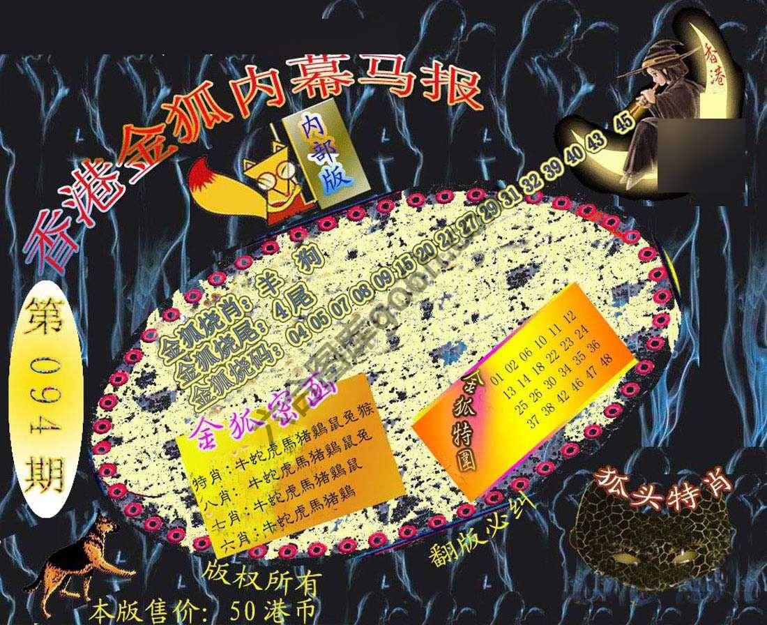 六合鬼王