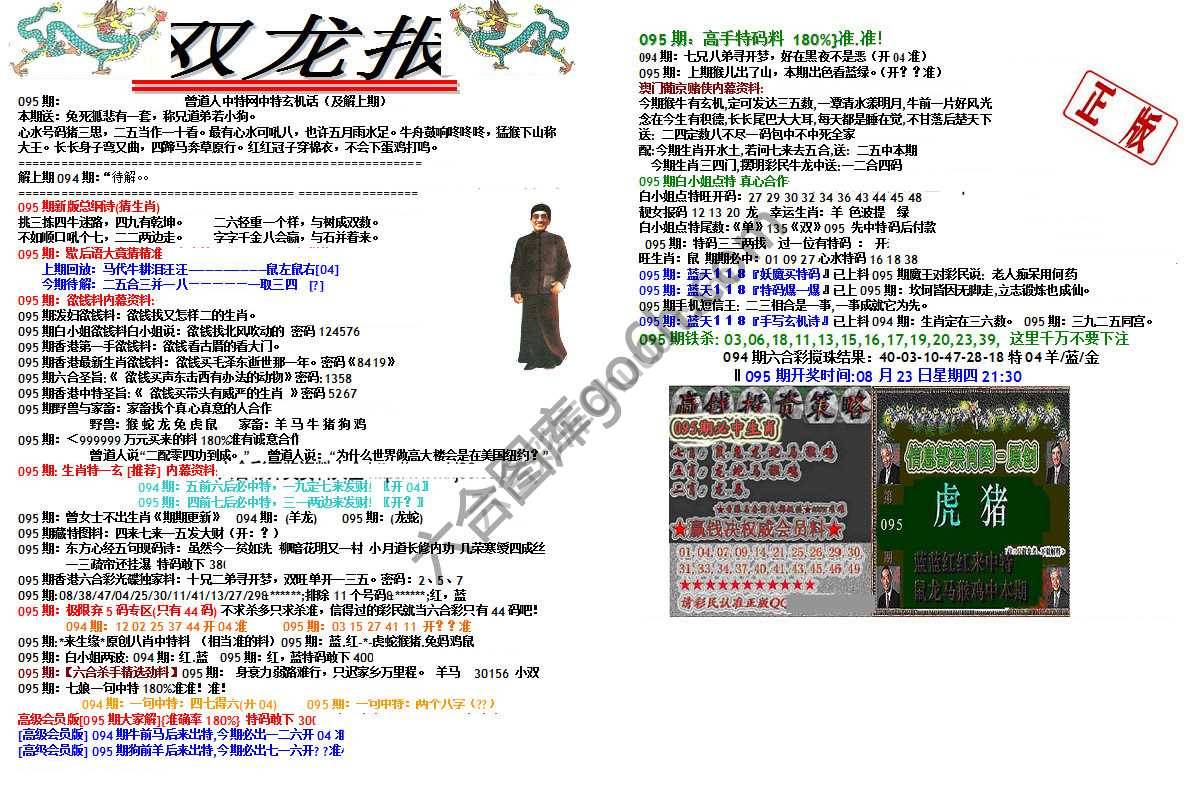 双龙报