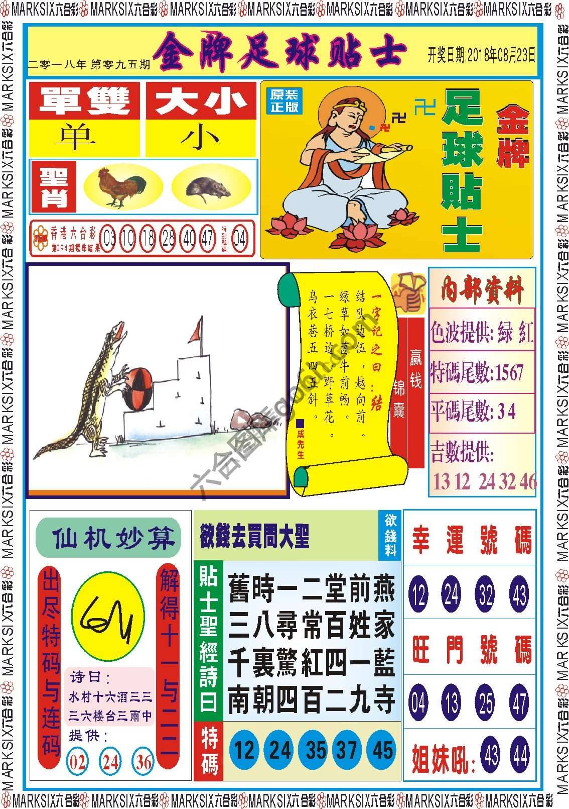 金牌足球贴士