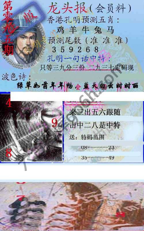 龙头报