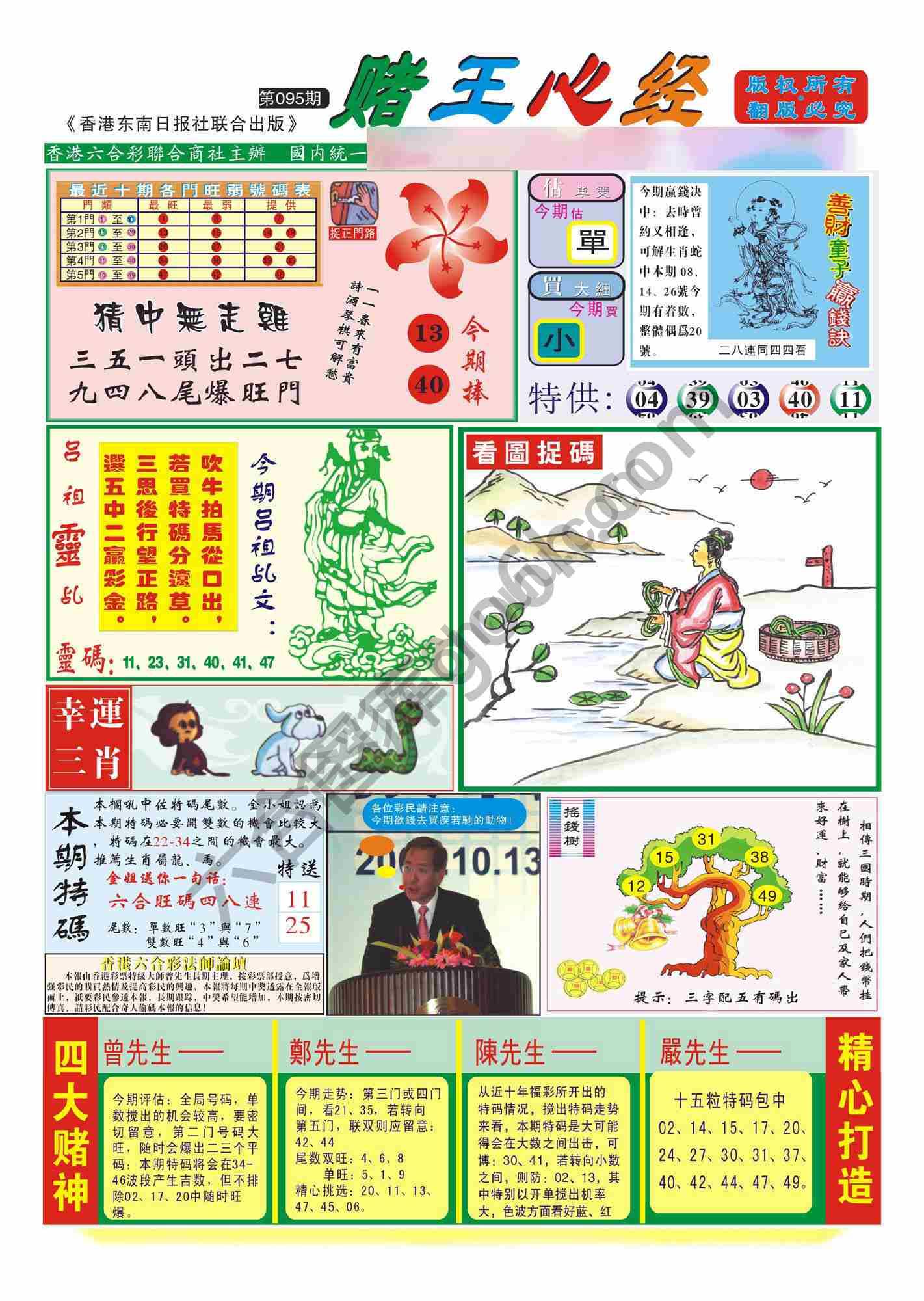 赌王心经