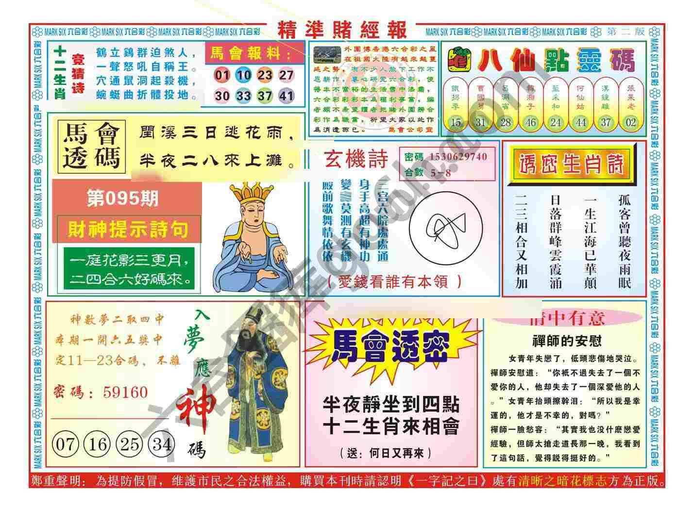 精准赌经报