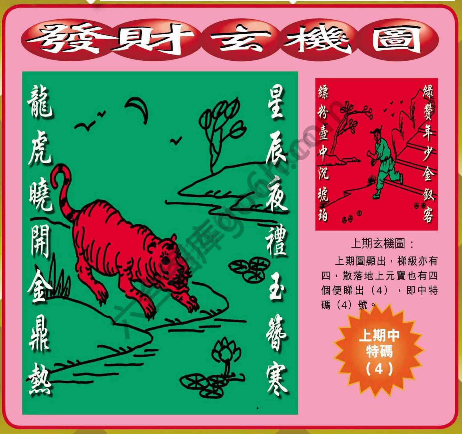 发财玄机图