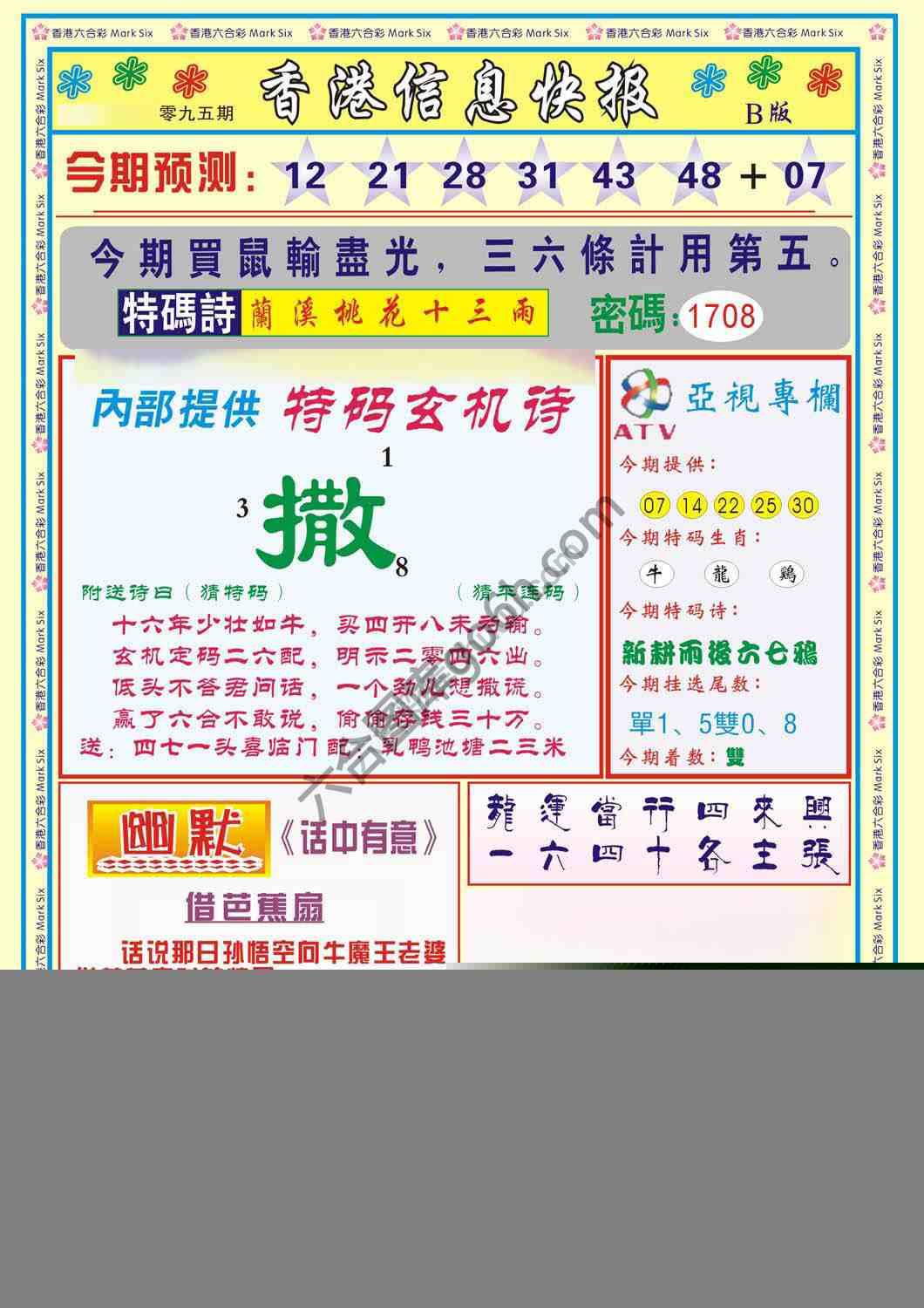 香港信息快报