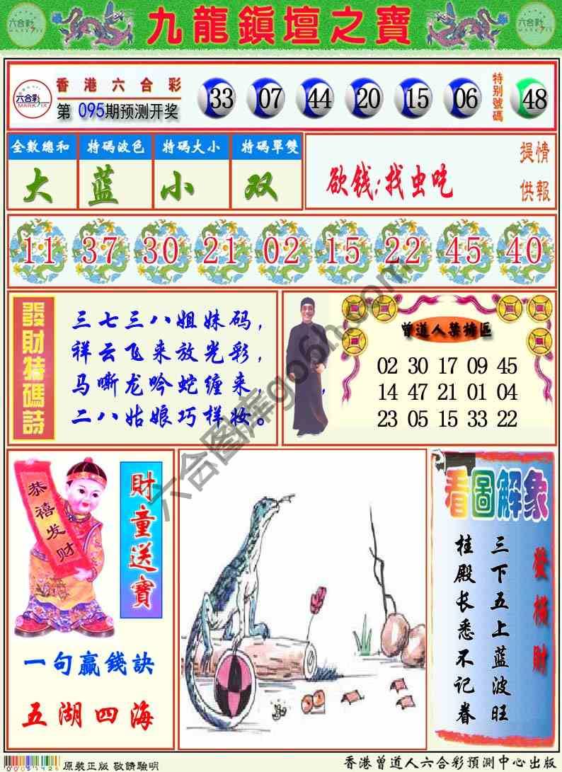 九龙挂牌解特码