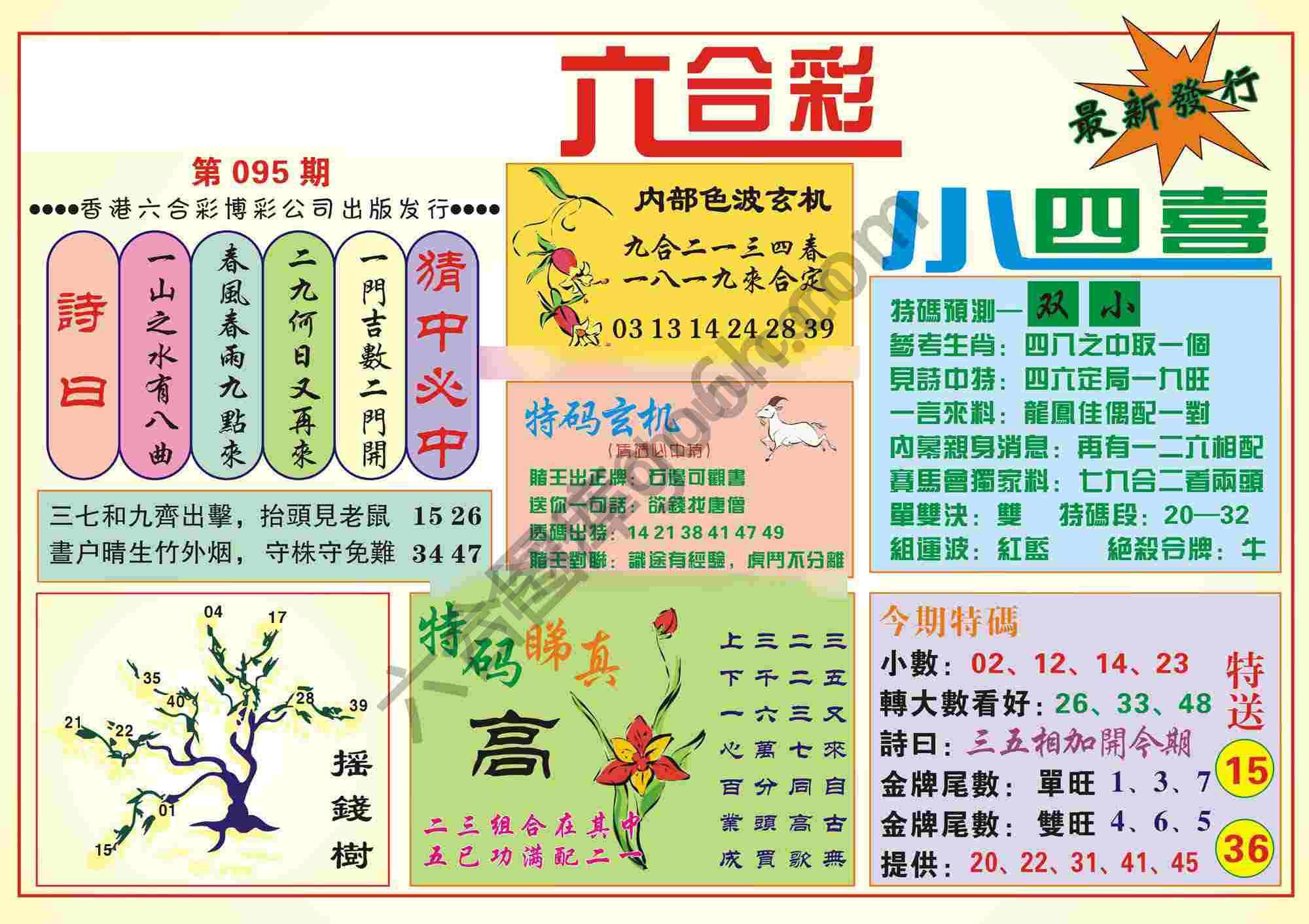 香港小四喜