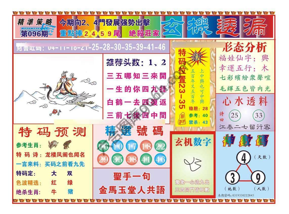 玄机透漏