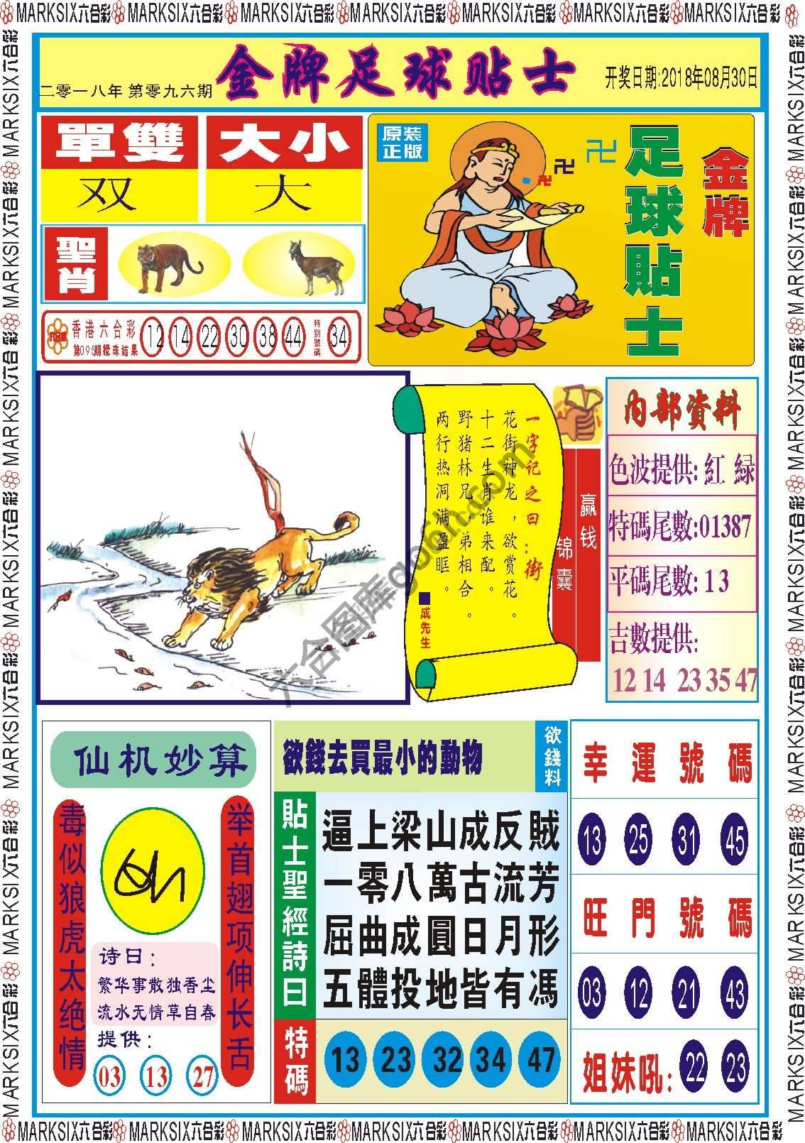 金牌足球贴士