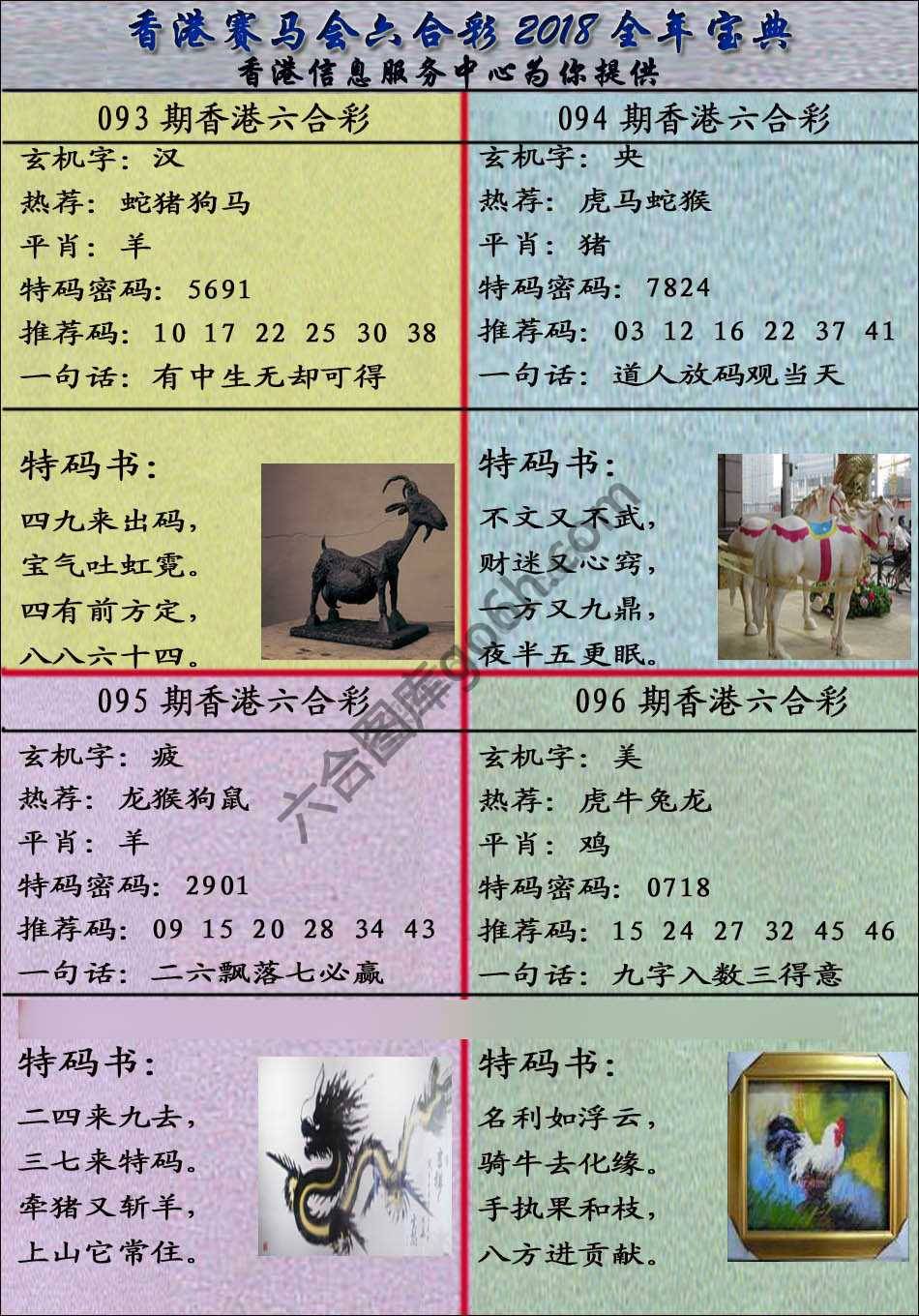宝典报