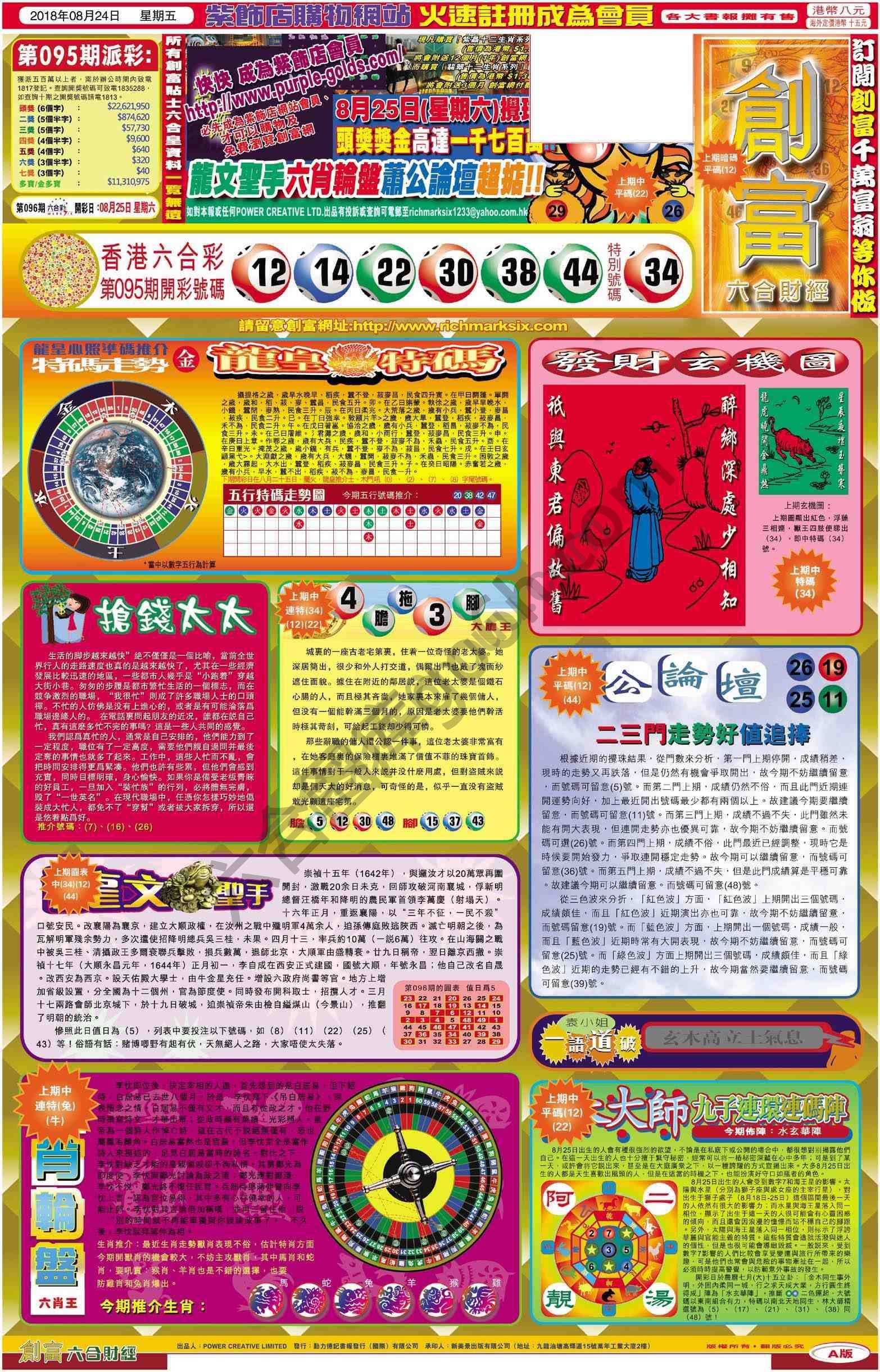 创富