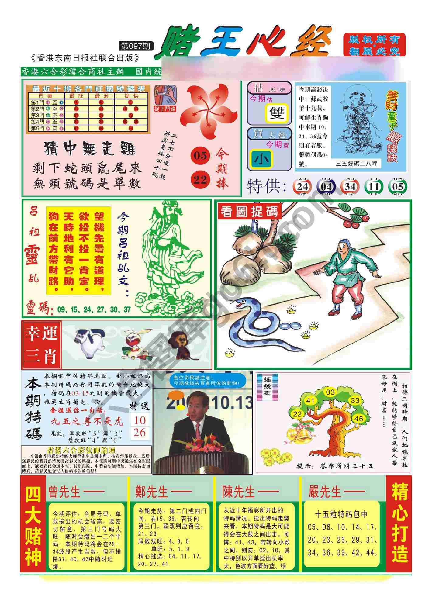 赌王心经