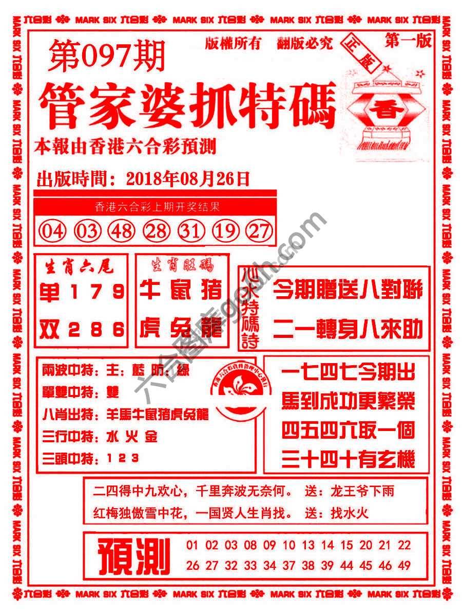管家婆抓特码